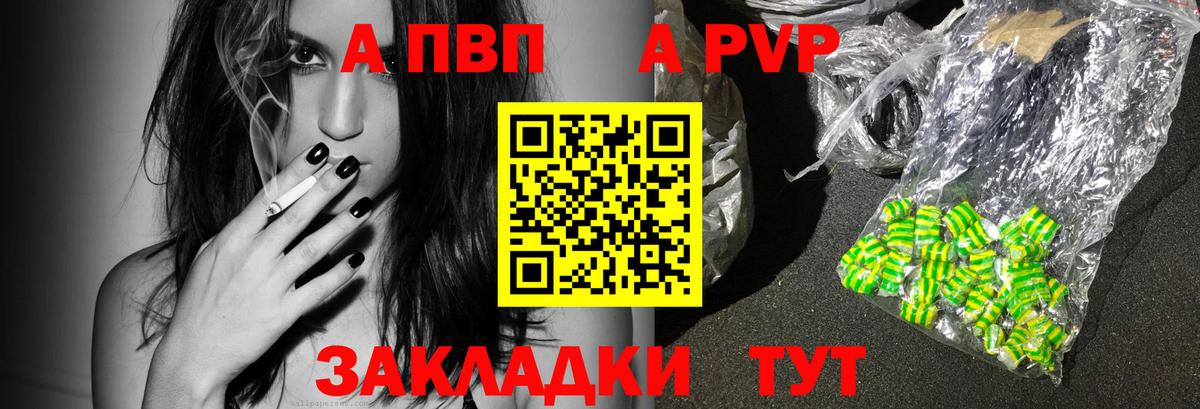 продажа наркотиков  Alfa_PVP VHQ  А ПВП СК  A-PVP мука  Alpha-PVP  Вход с VPN  Липецк 