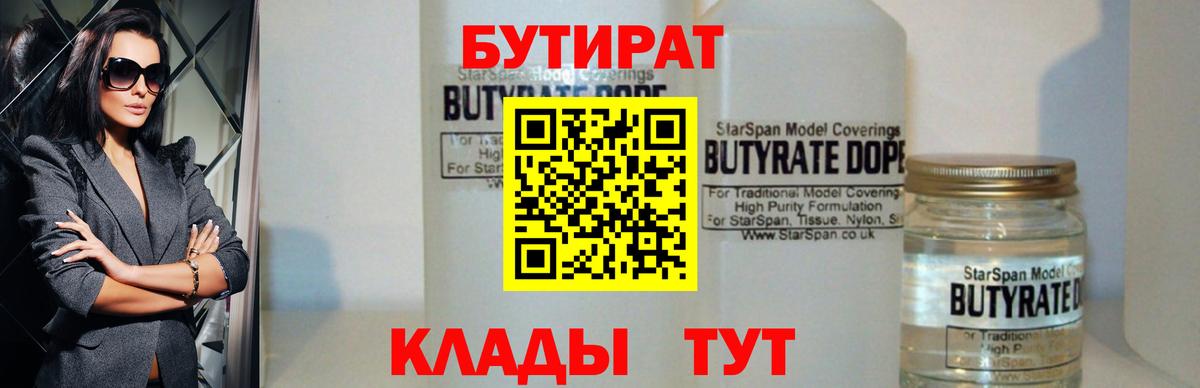 БУТИРАТ 99% Липецк