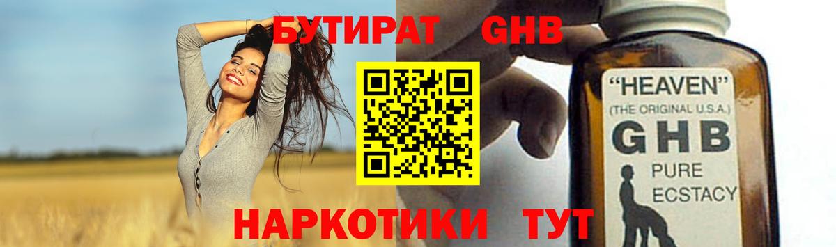 Липецк  Бутират  Вход с VPN  Бутират оксибутират 