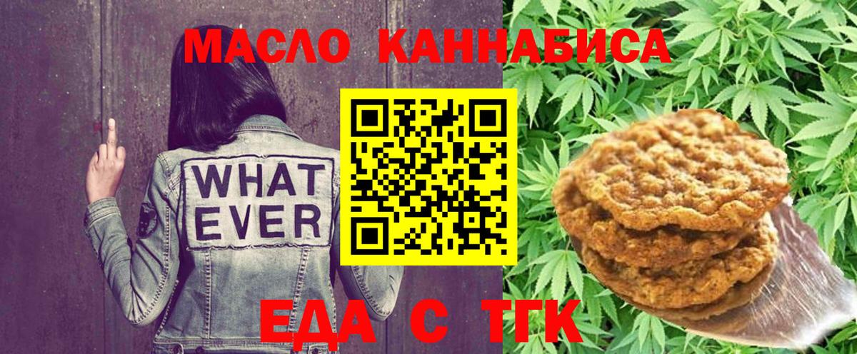 Печенье с ТГК марихуана  Вход с VPN  Липецк 