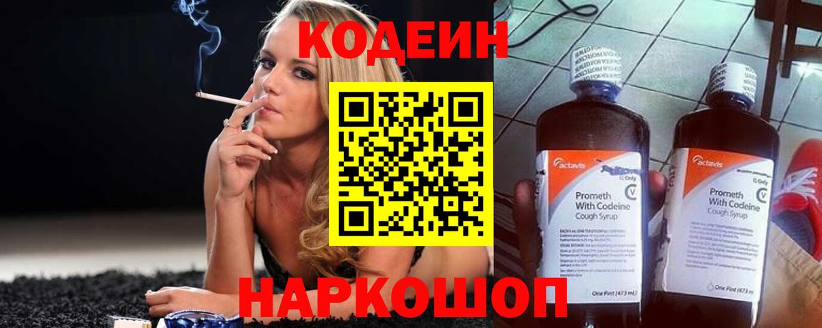 Липецк  Кодеиновый сироп Lean Purple Drank  Кодеин напиток Lean (лин)  Вход с VPN 